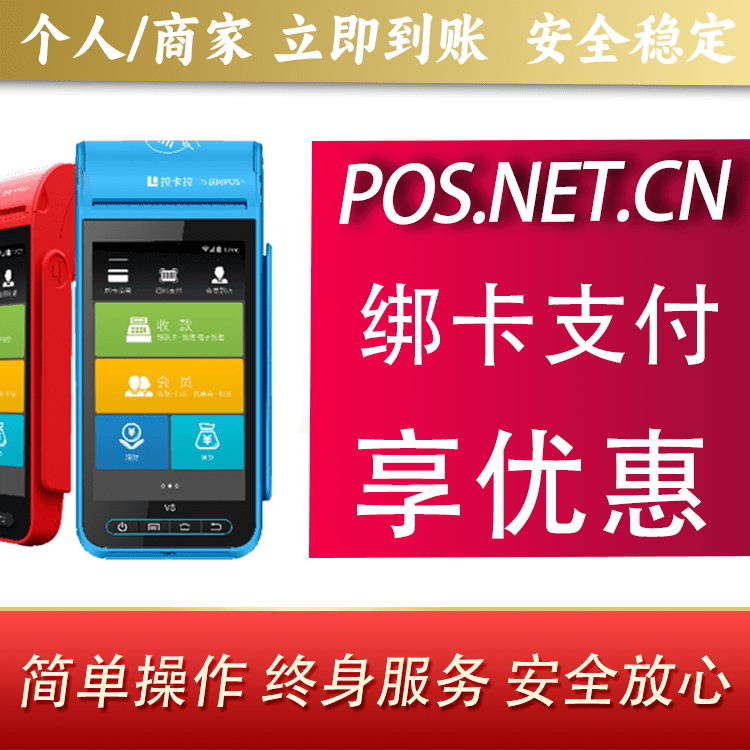 濮阳拉卡拉智能pos机