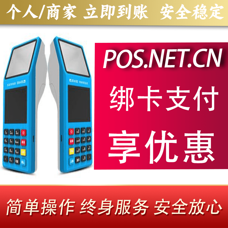 濮阳拉卡拉超级收款宝POS机