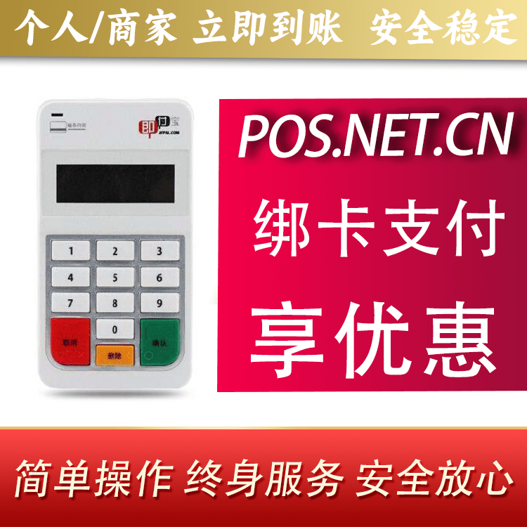濮阳即付宝电签POS