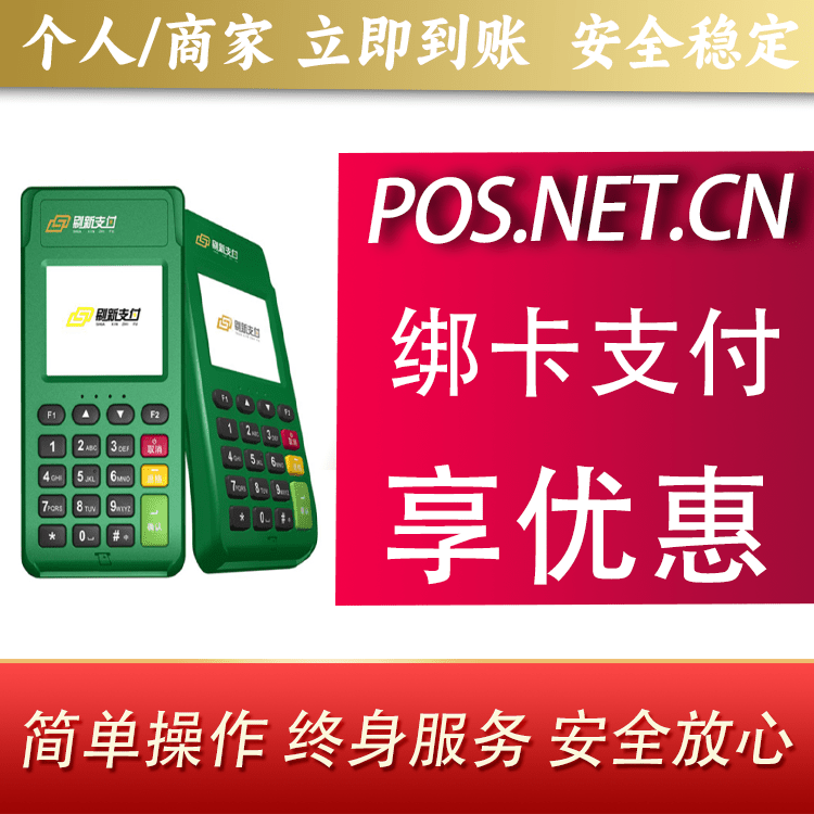 濮阳刷新支付电签