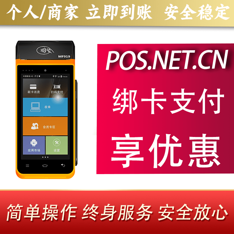 濮阳海科智能POS机