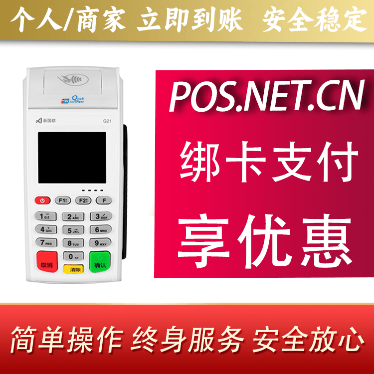 濮阳海科无线pos