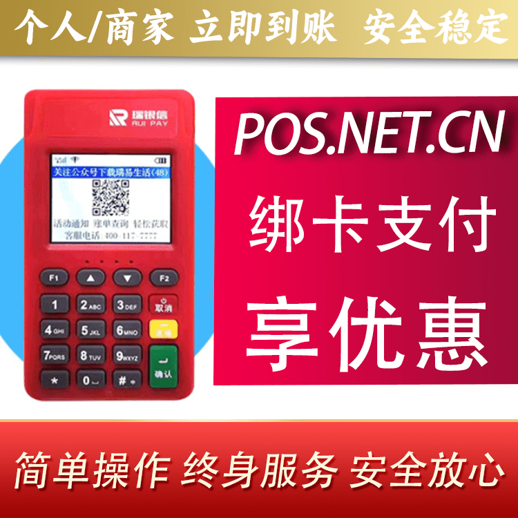 濮阳瑞POS电签