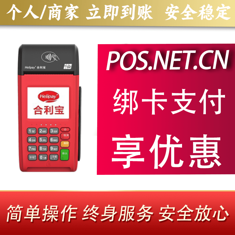 濮阳合利宝大POS