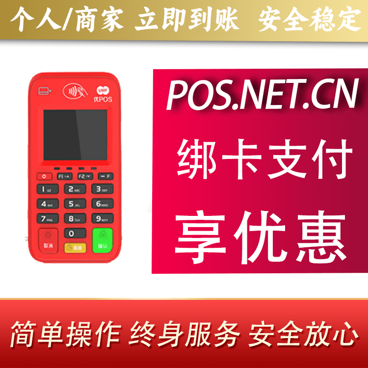 濮阳联动优势电签POS终端