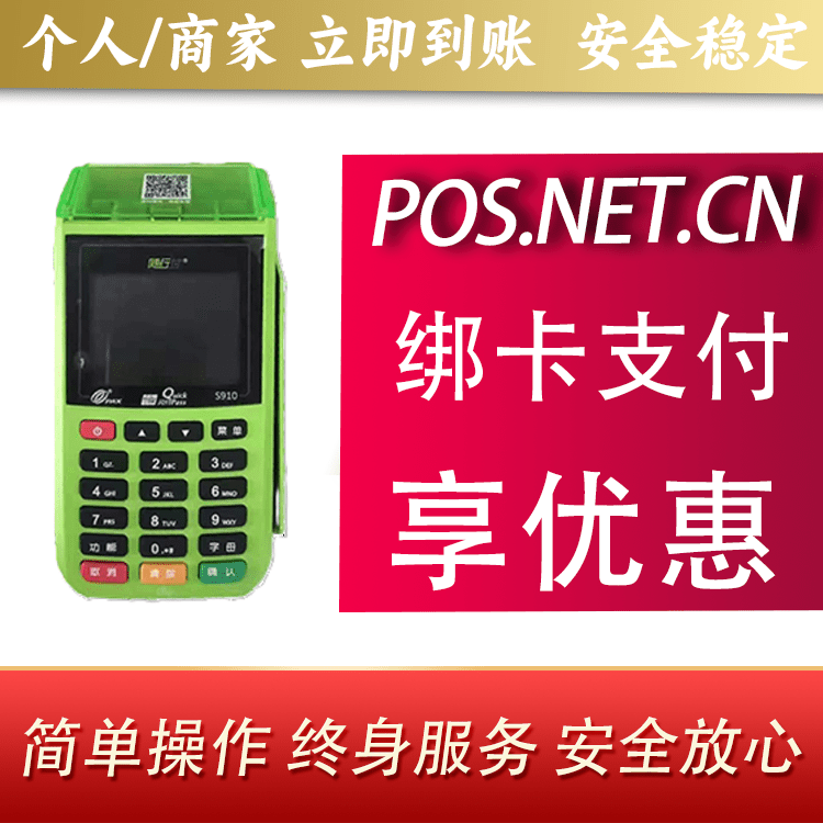 濮阳随行付大POS