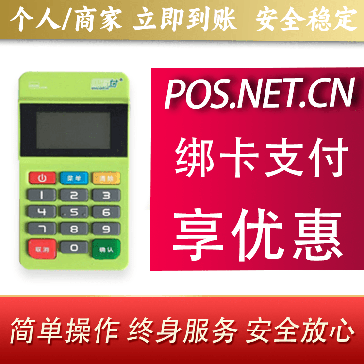 濮阳随行付MPOS