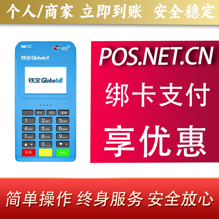 濮阳钱宝MPOS蓝牙支付