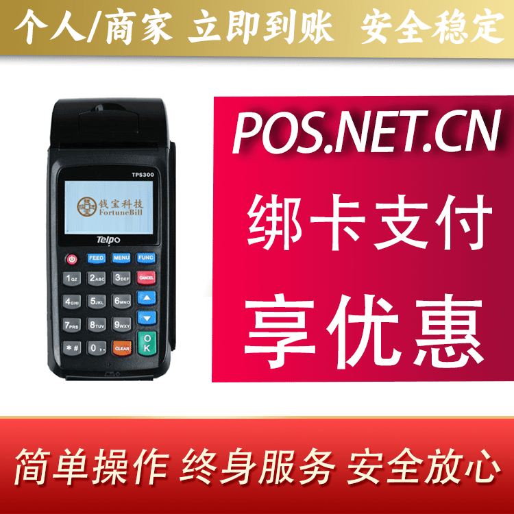 濮阳钱宝大POS