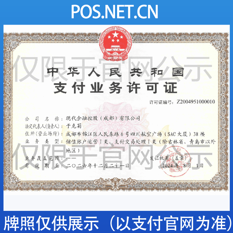濮阳现代金控支付牌照