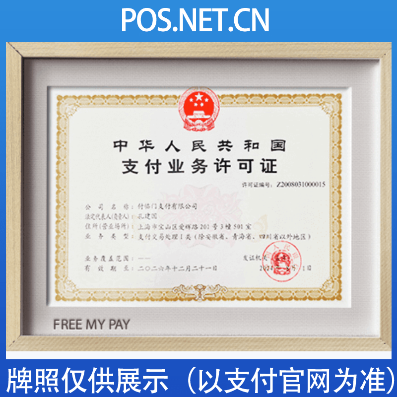 濮阳付临门支付牌照