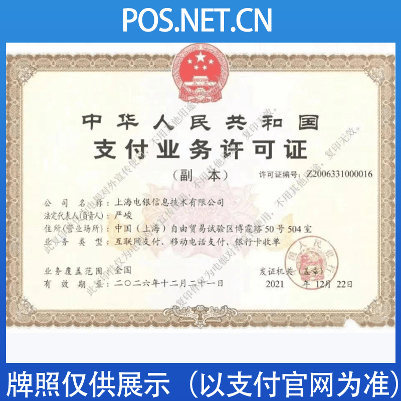 濮阳电银信息支付牌照