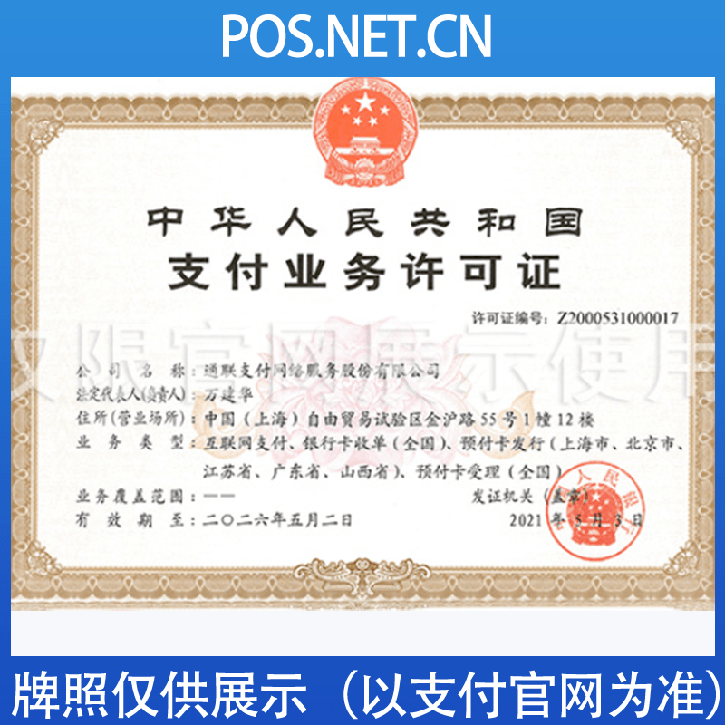 濮阳通联支付牌照