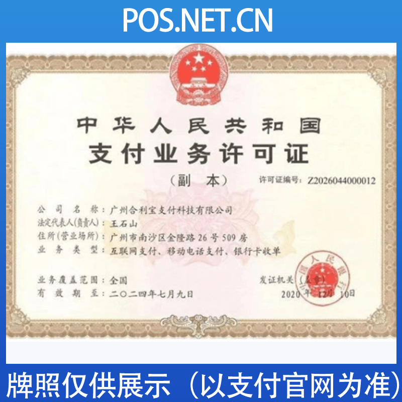 濮阳合利宝支付牌照